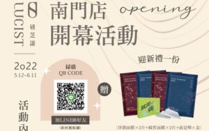 閱讀有關該文章的更多信息 台北南門店開幕