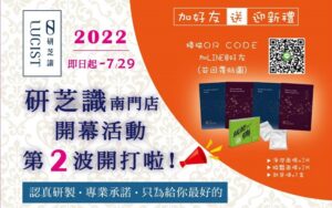 Read more about the article 台北南門店開幕第2波活動
