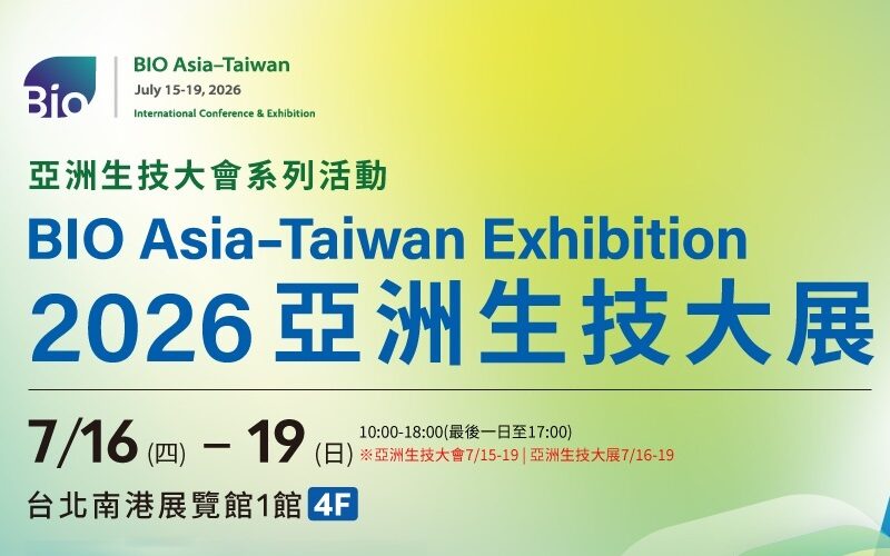 You are currently viewing 2026亞洲生技大展